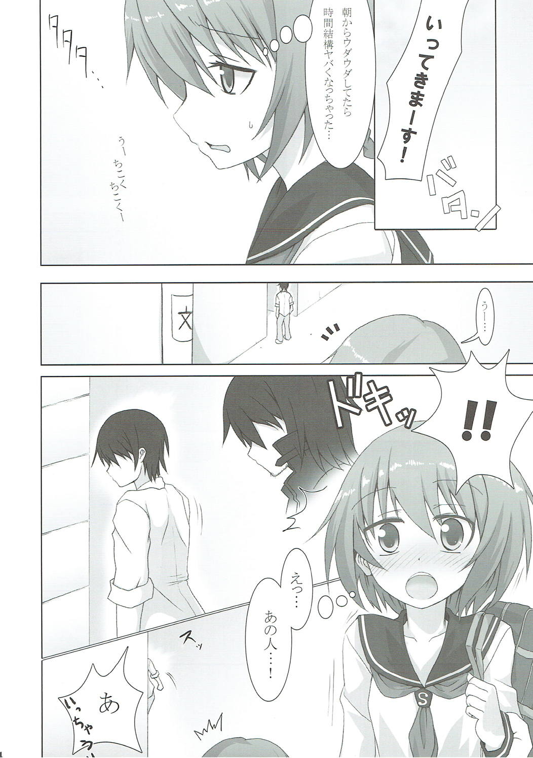 STOCKHOLM SYNDROME page 3 full