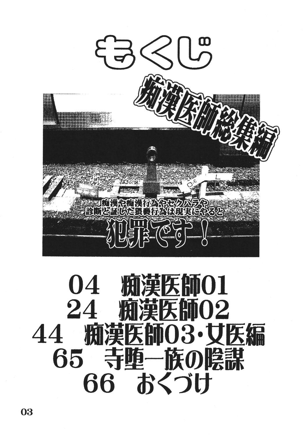 Chikan Ishi Soushuuhen page 3 full