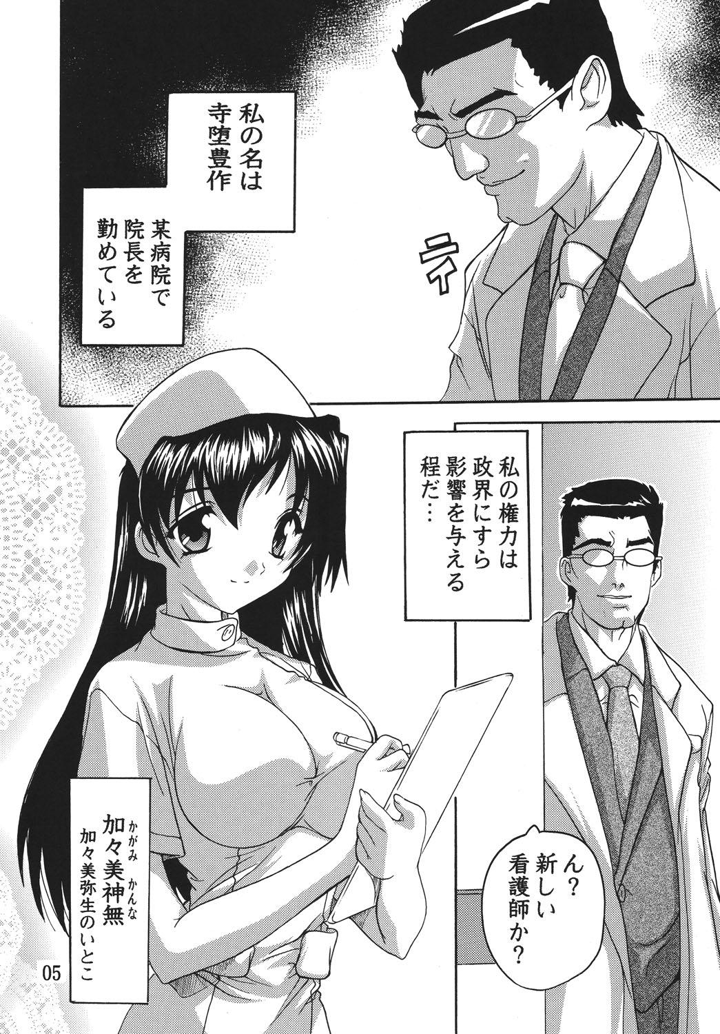 Chikan Ishi Soushuuhen page 5 full
