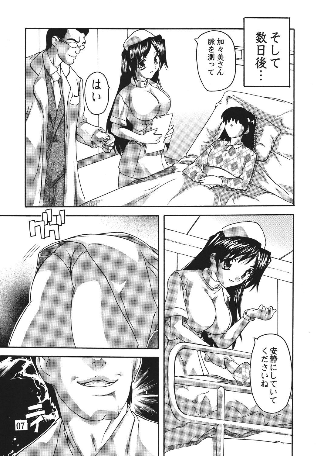 Chikan Ishi Soushuuhen page 7 full