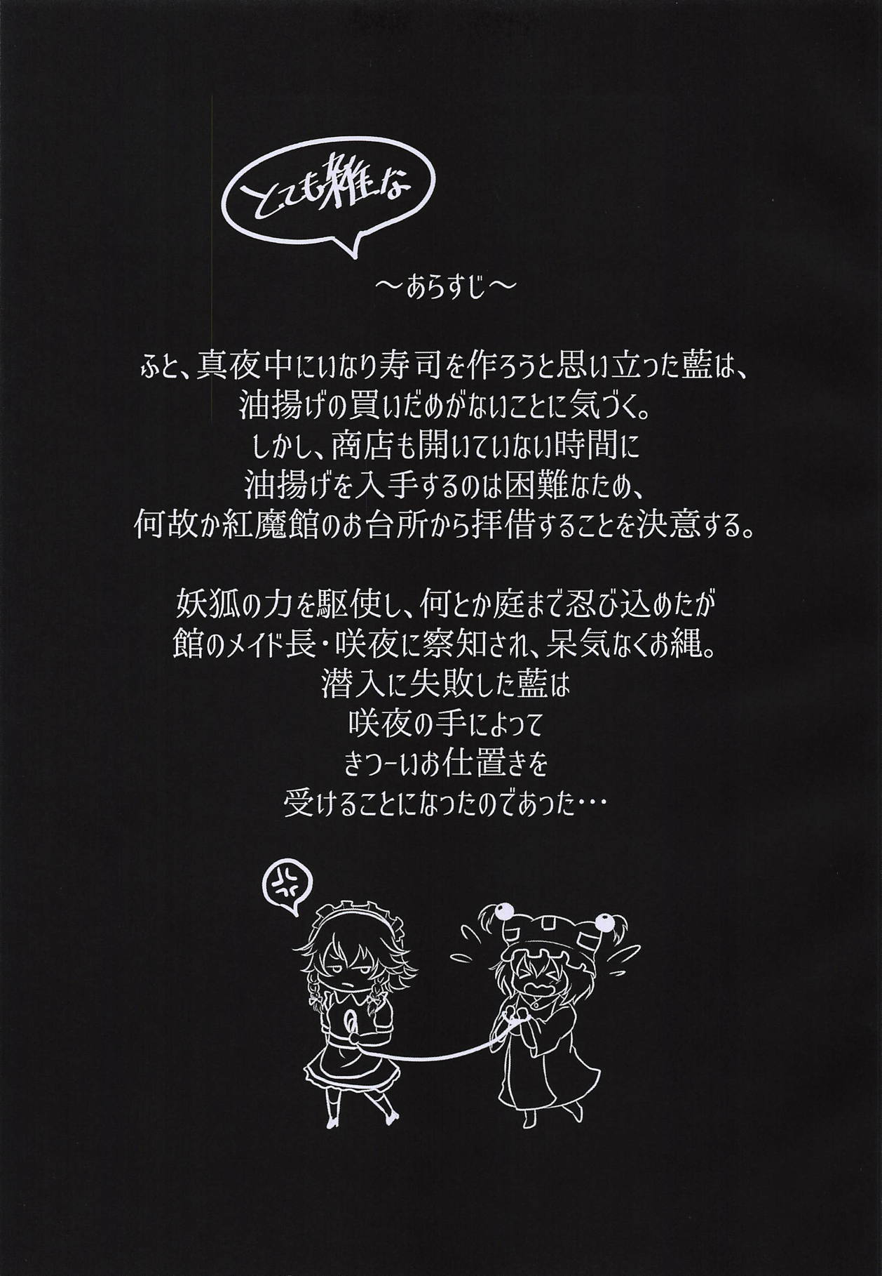 Ran-sama Choukyouroku page 2 full