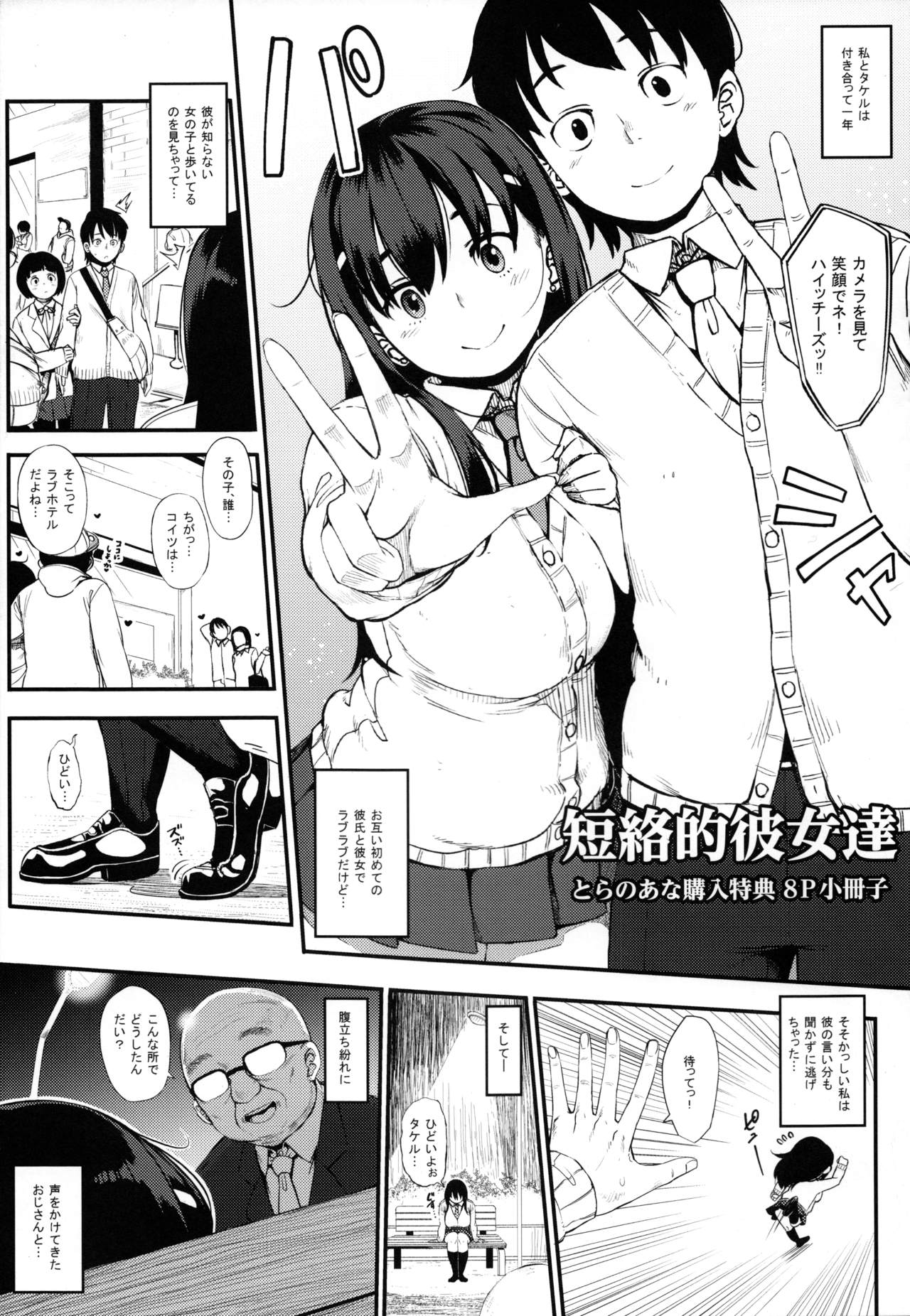 Tanraku-teki Kanojo-tachi page 1 full