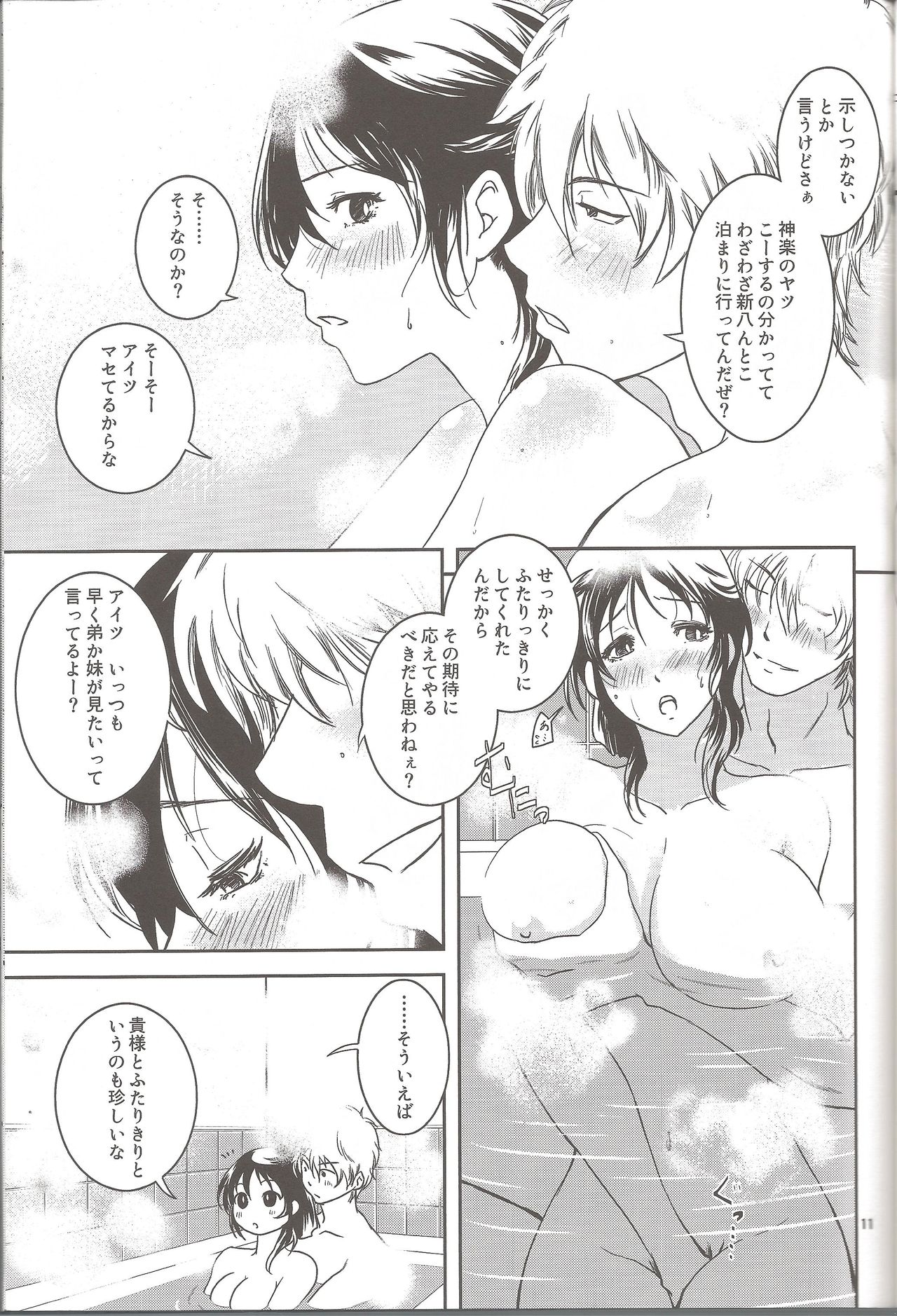 Mainichi kozukuri page 10 full