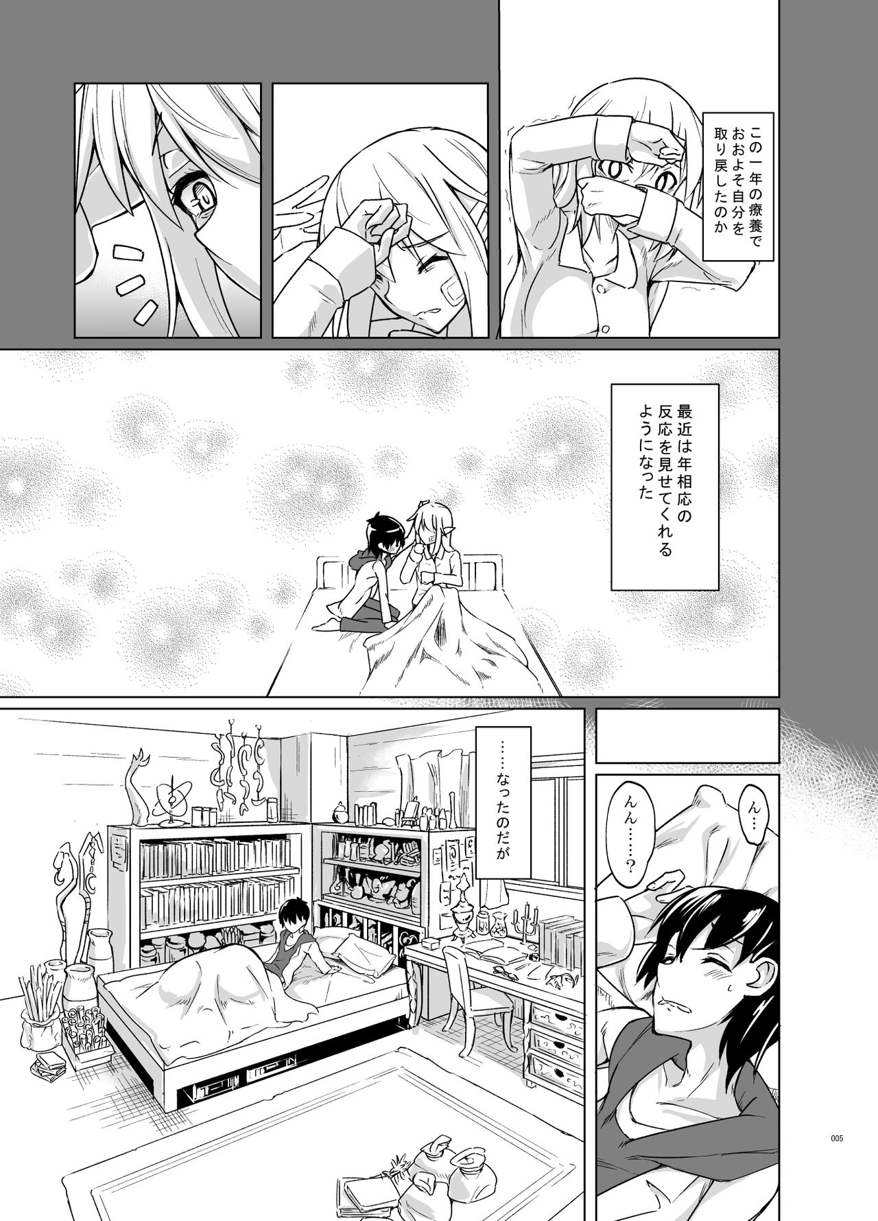 Toaru Elf o Hikitorimashite page 4 full