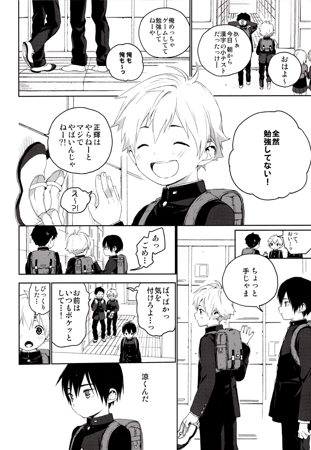 Kimi ga Suki page 3 full