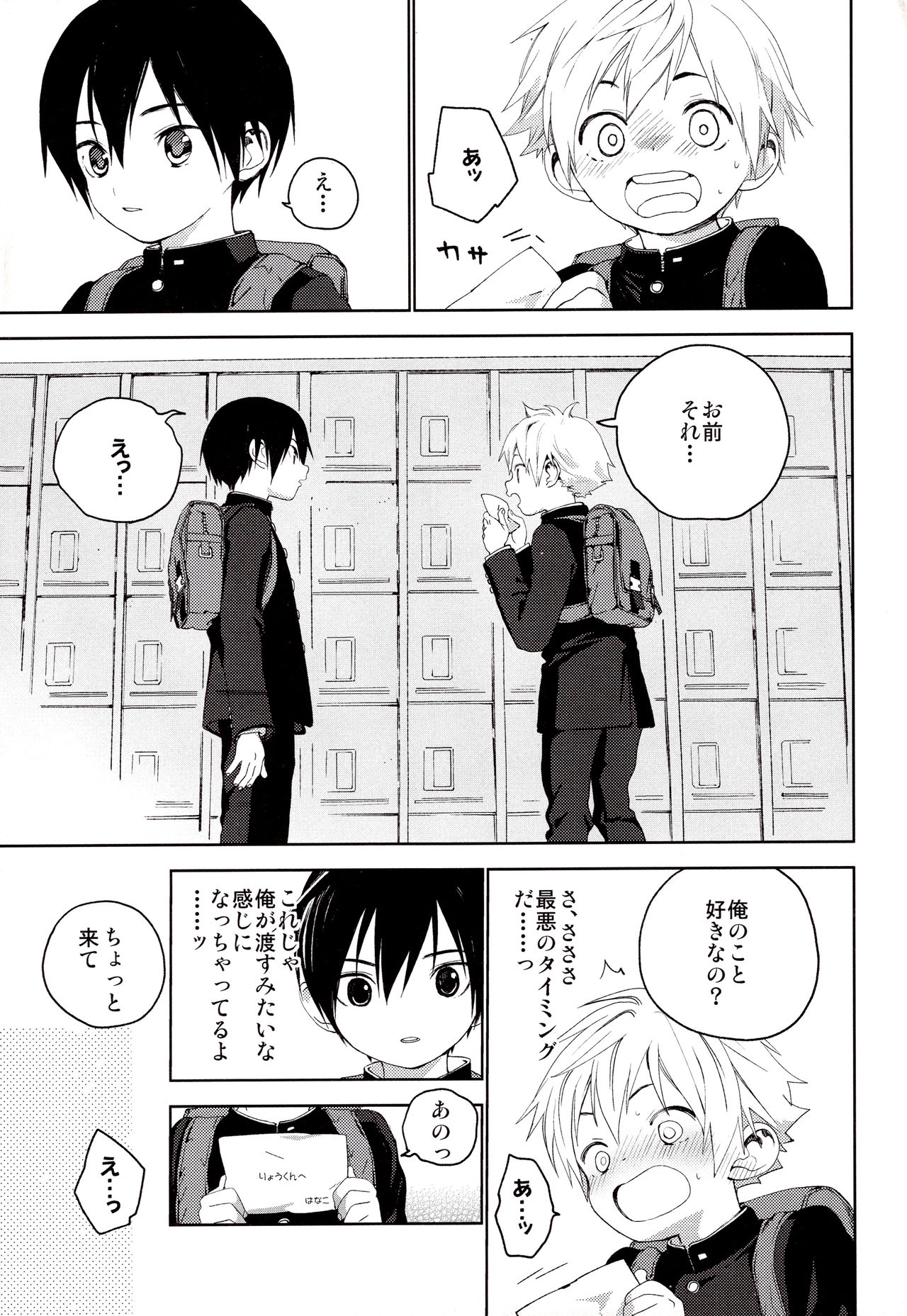 Kimi ga Suki page 6 full