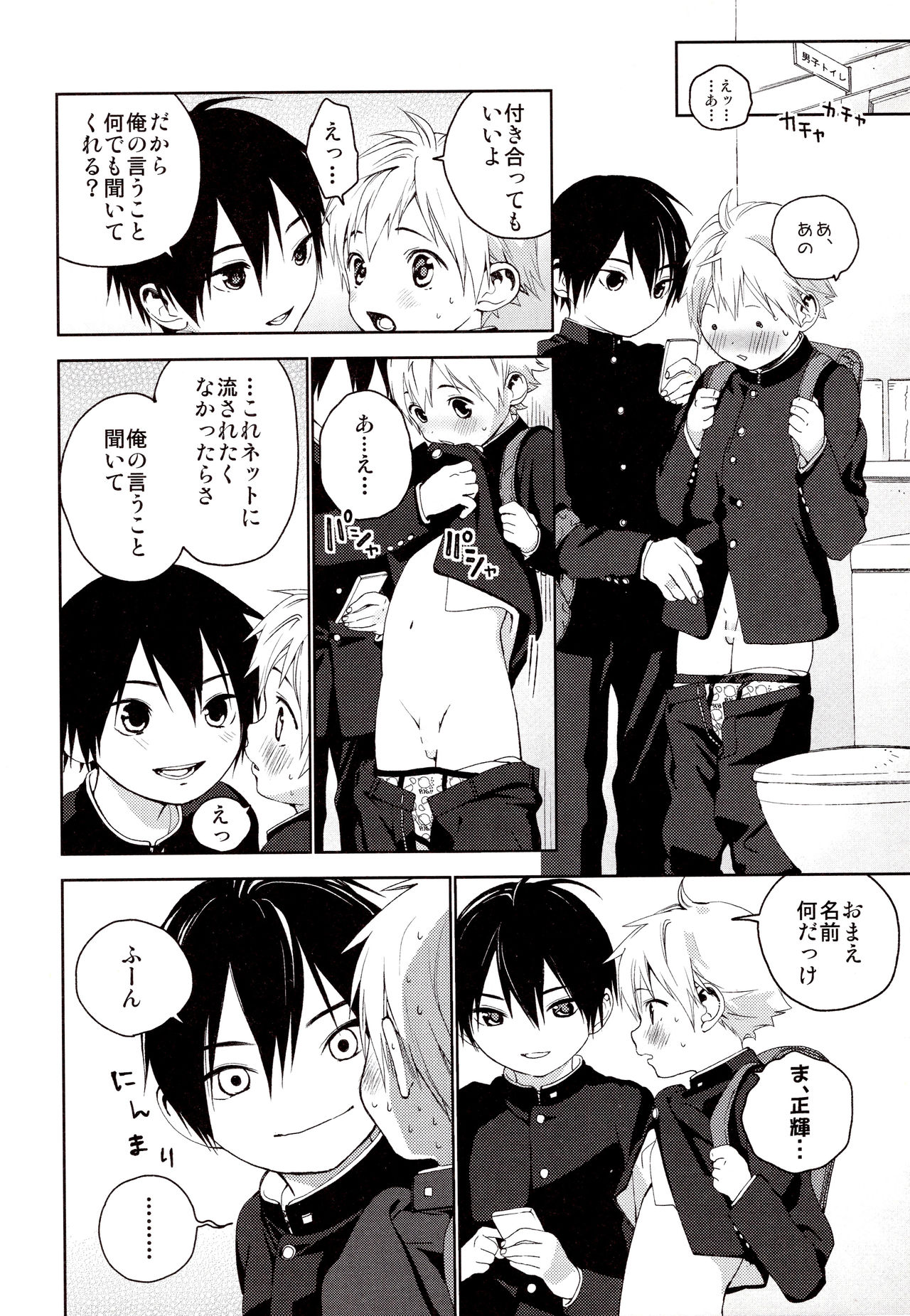 Kimi ga Suki page 7 full