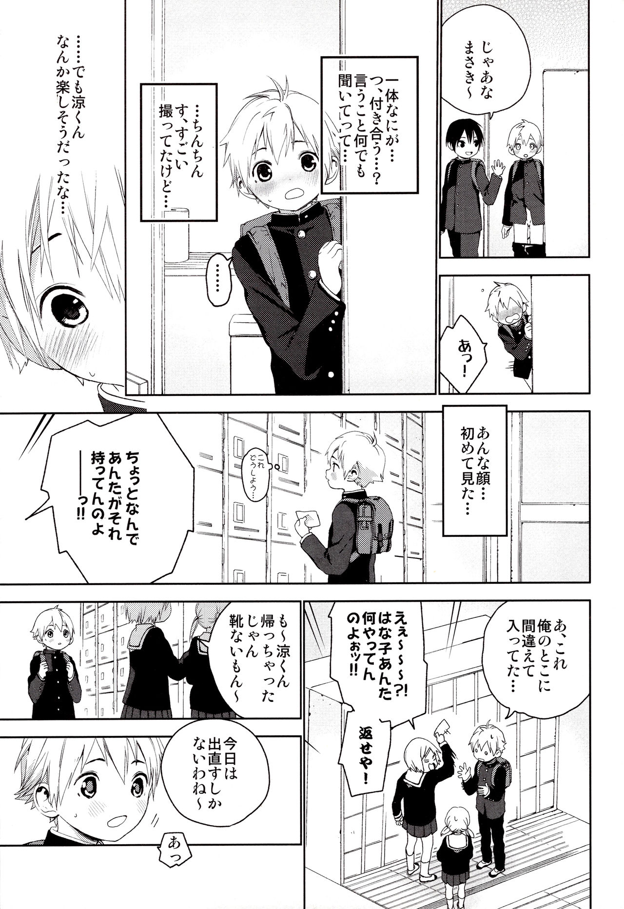 Kimi ga Suki page 8 full