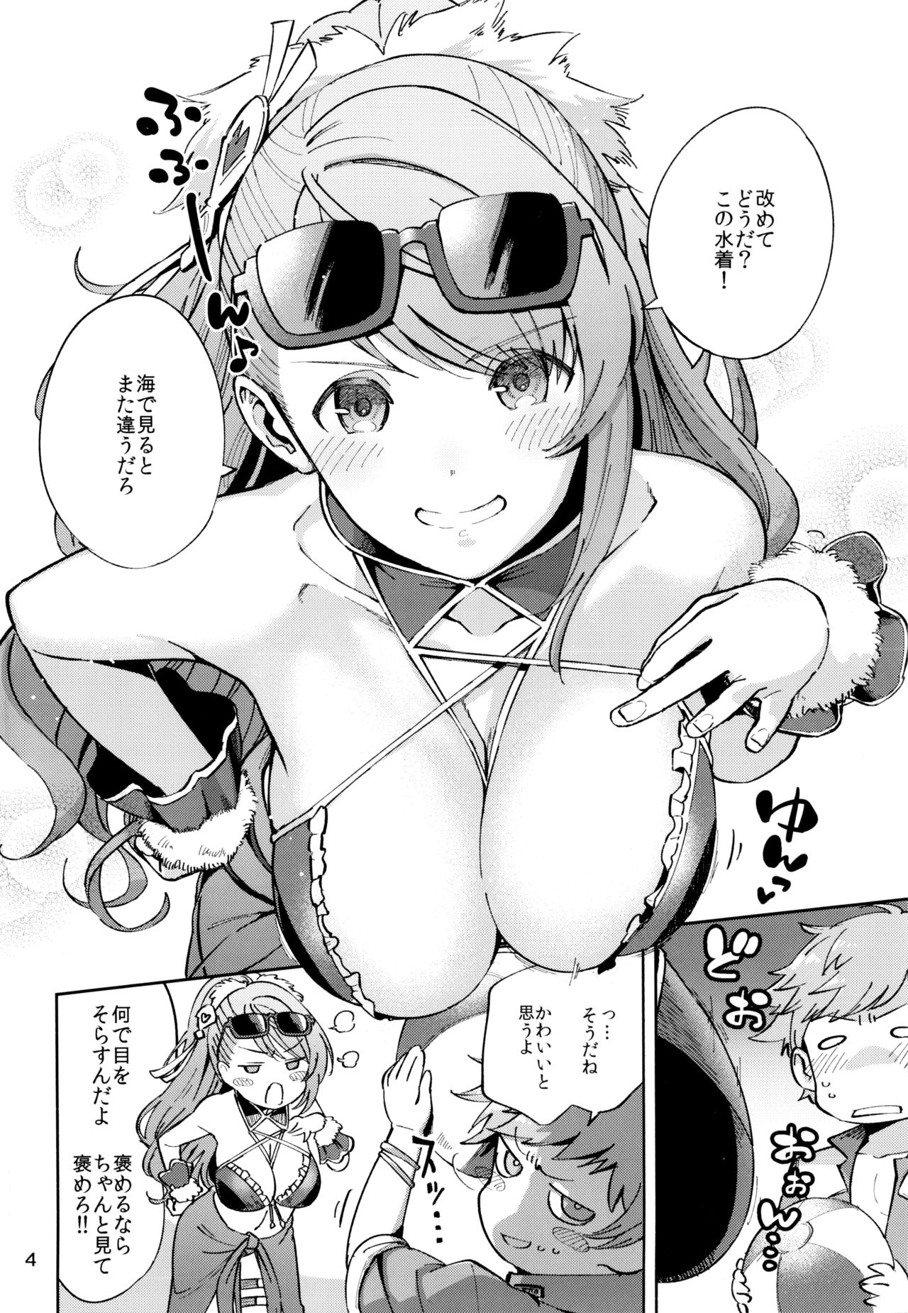 Bea ga Mizugi ni Kigaetara page 3 full