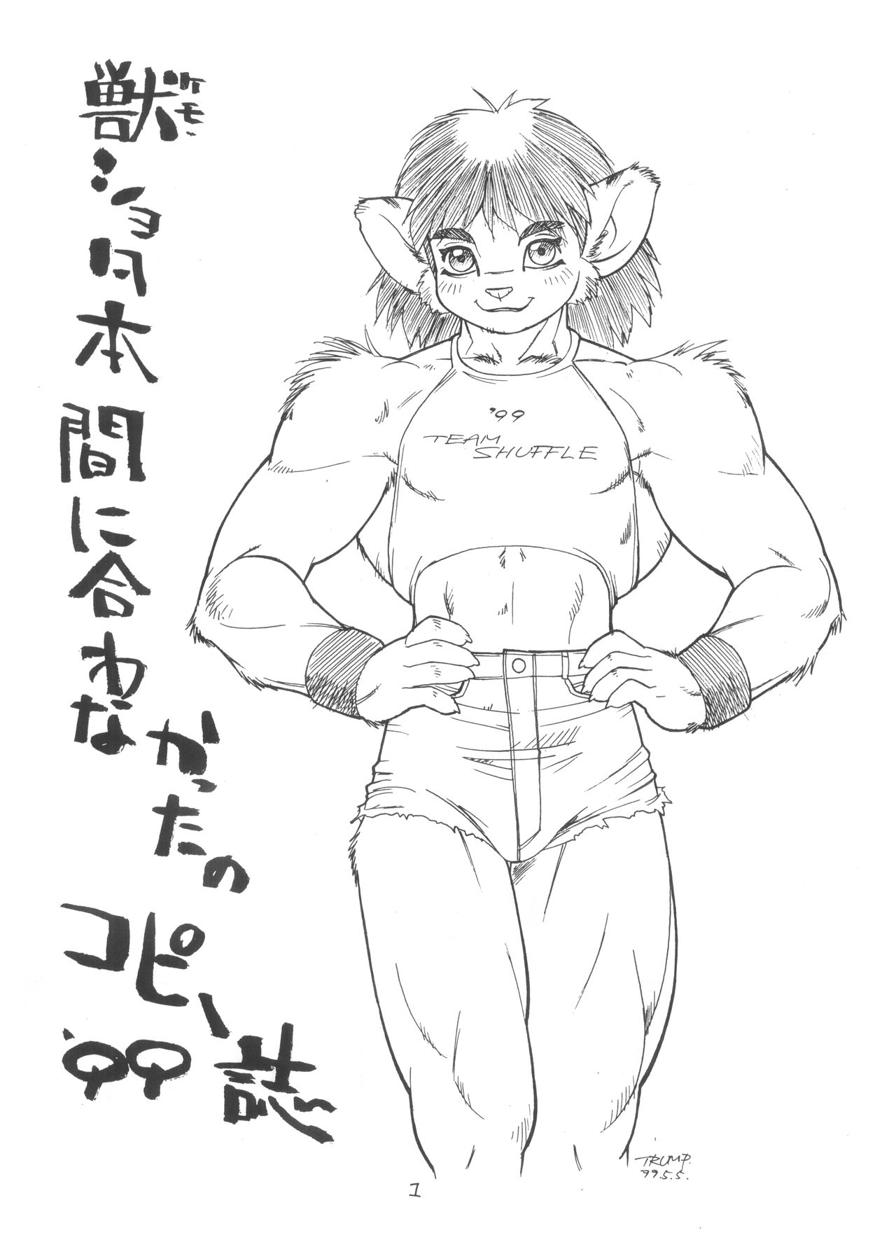 Kemo Shota Bon Maniawanakatta no Copy-shi page 1 full