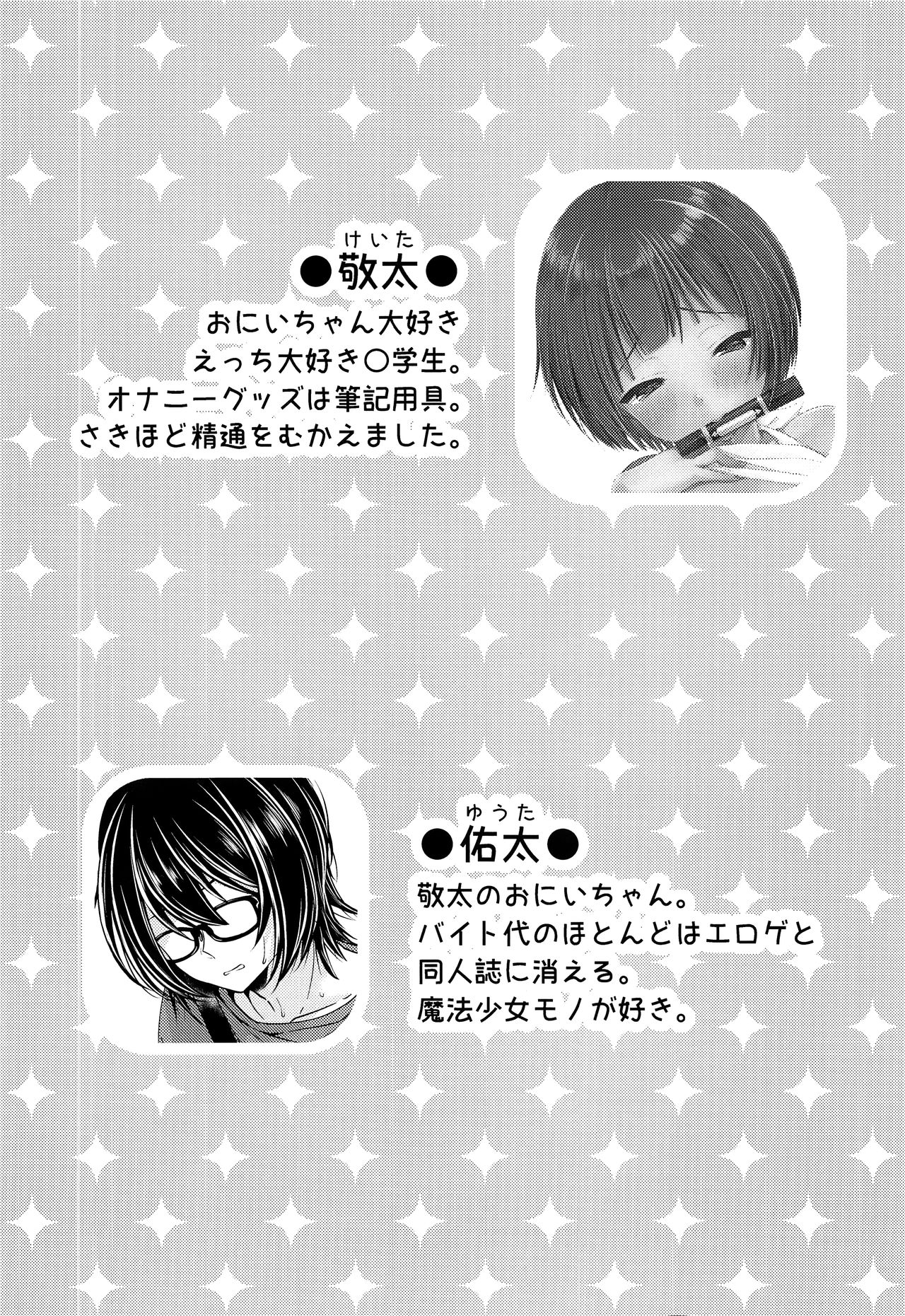 Shojomaku Tsukutte Onii-chan! page 5 full