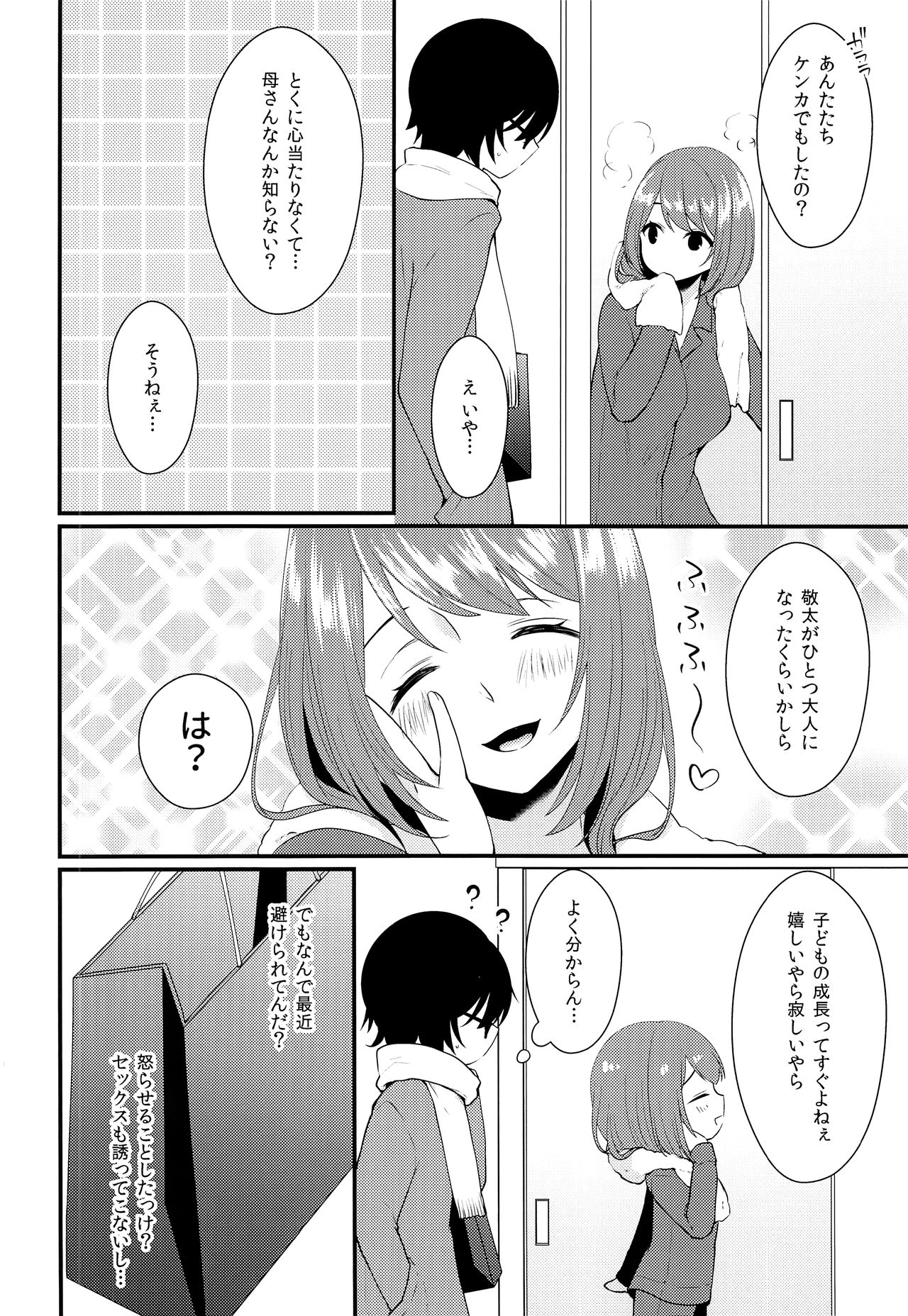 Shojomaku Tsukutte Onii-chan! page 7 full