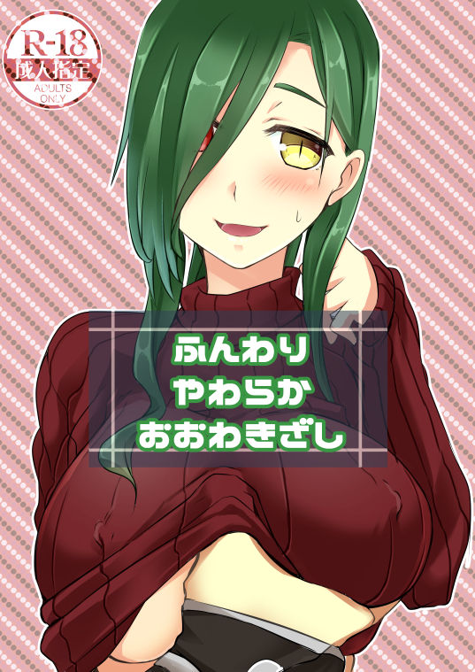 Funwari Yawaraka Oowakizashi page 1 full