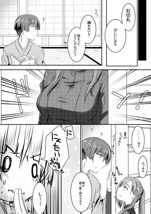 Funwari Yawaraka Oowakizashi page 5 full