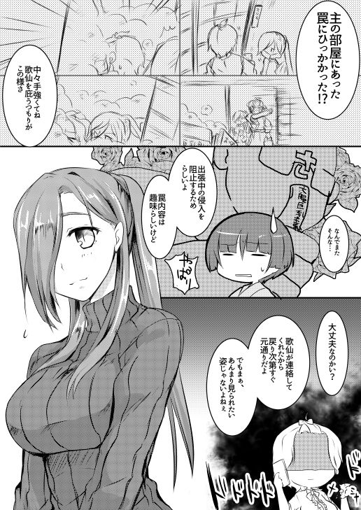 Funwari Yawaraka Oowakizashi page 6 full
