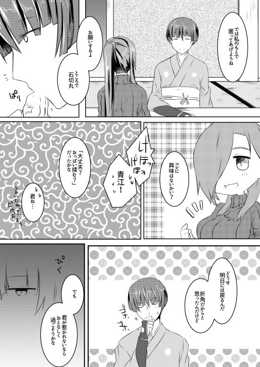 Funwari Yawaraka Oowakizashi page 7 full