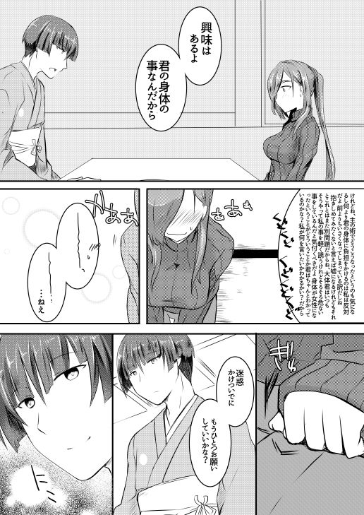 Funwari Yawaraka Oowakizashi page 8 full