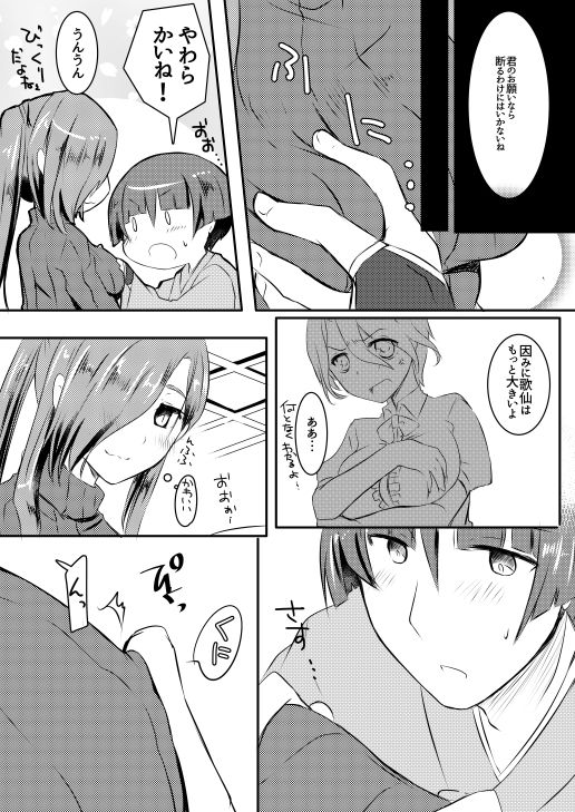 Funwari Yawaraka Oowakizashi page 9 full