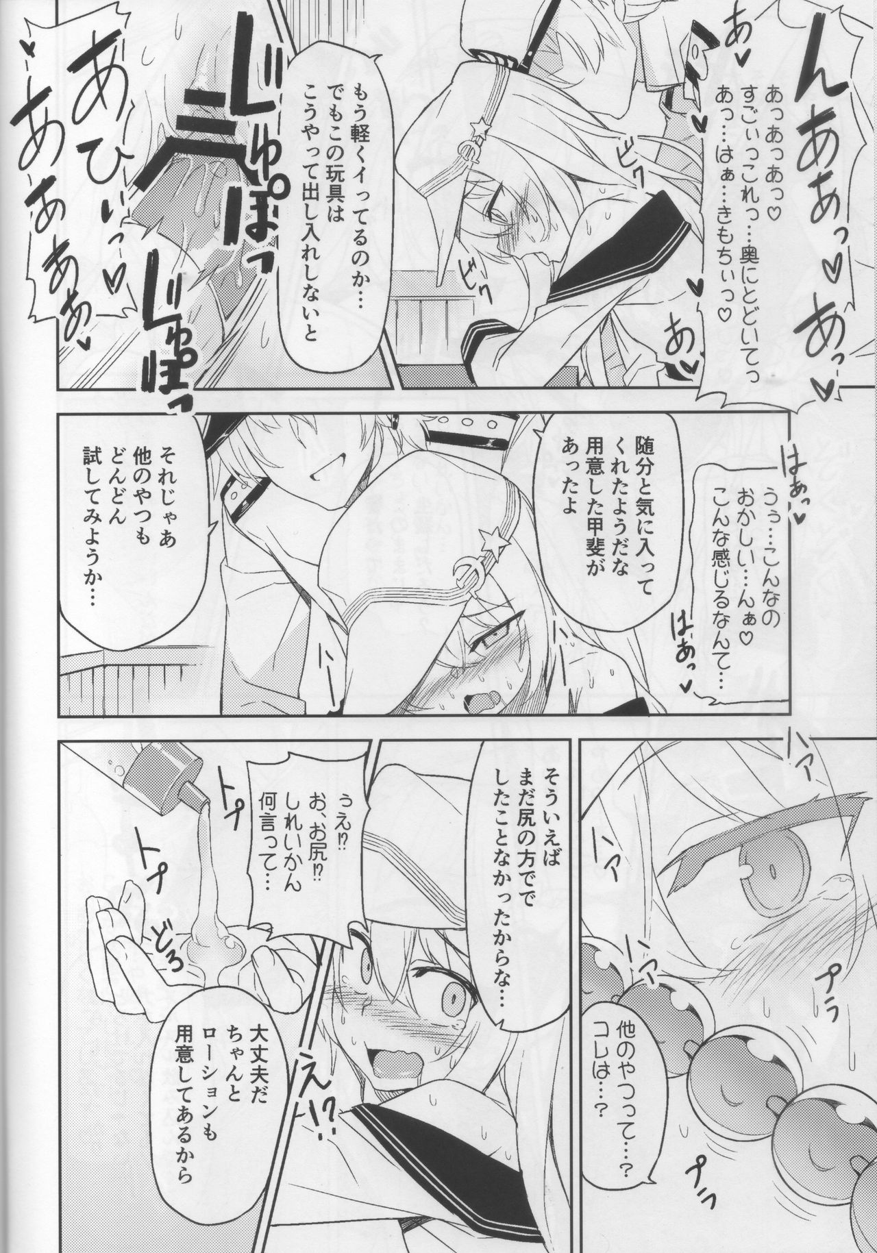 Shireikan no Himitsu Dougu page 7 full
