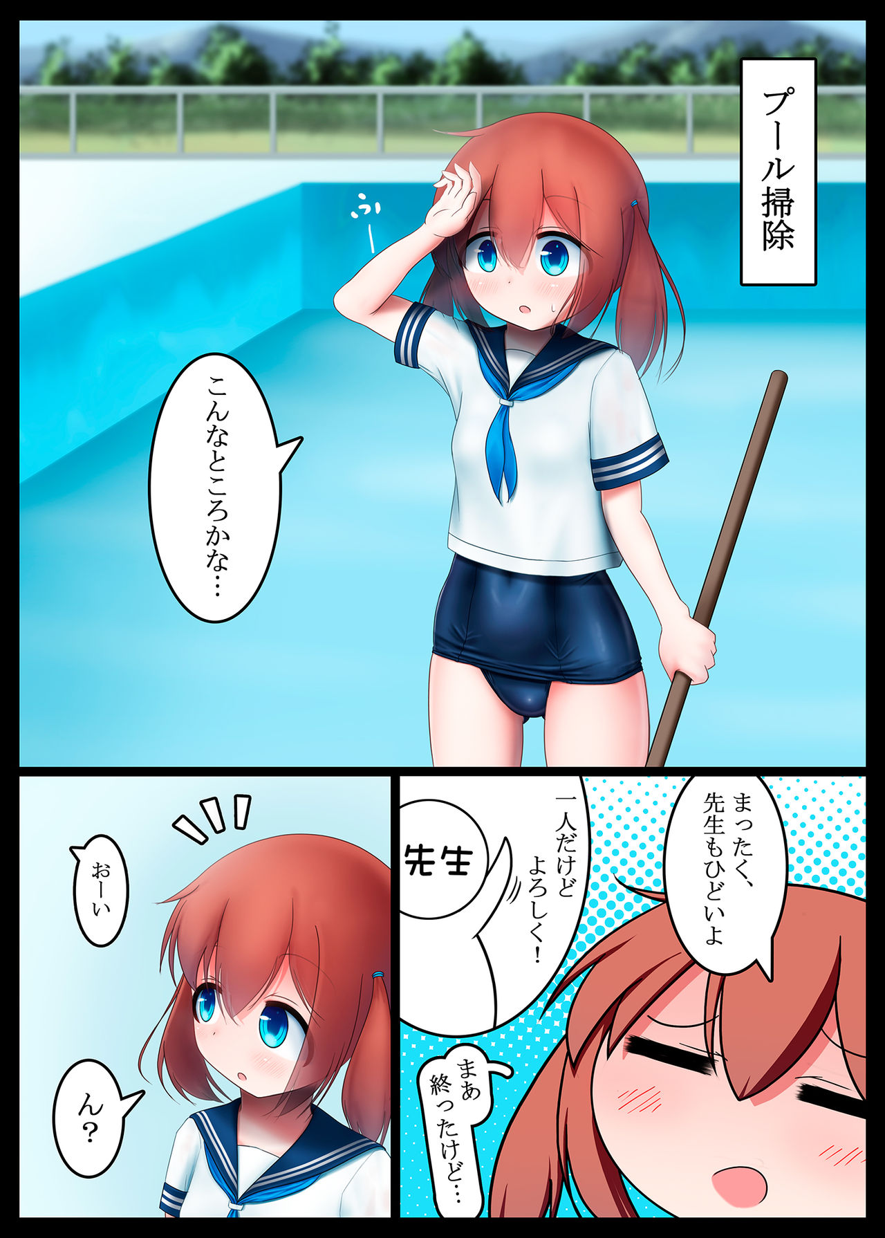 Houkago no Taiiku Souko 2 page 2 full