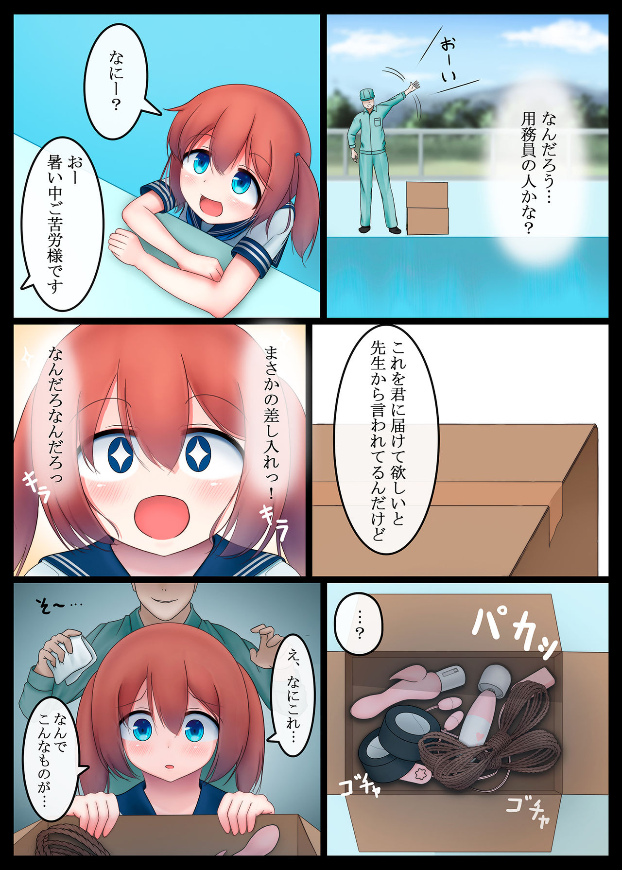 Houkago no Taiiku Souko 2 page 3 full