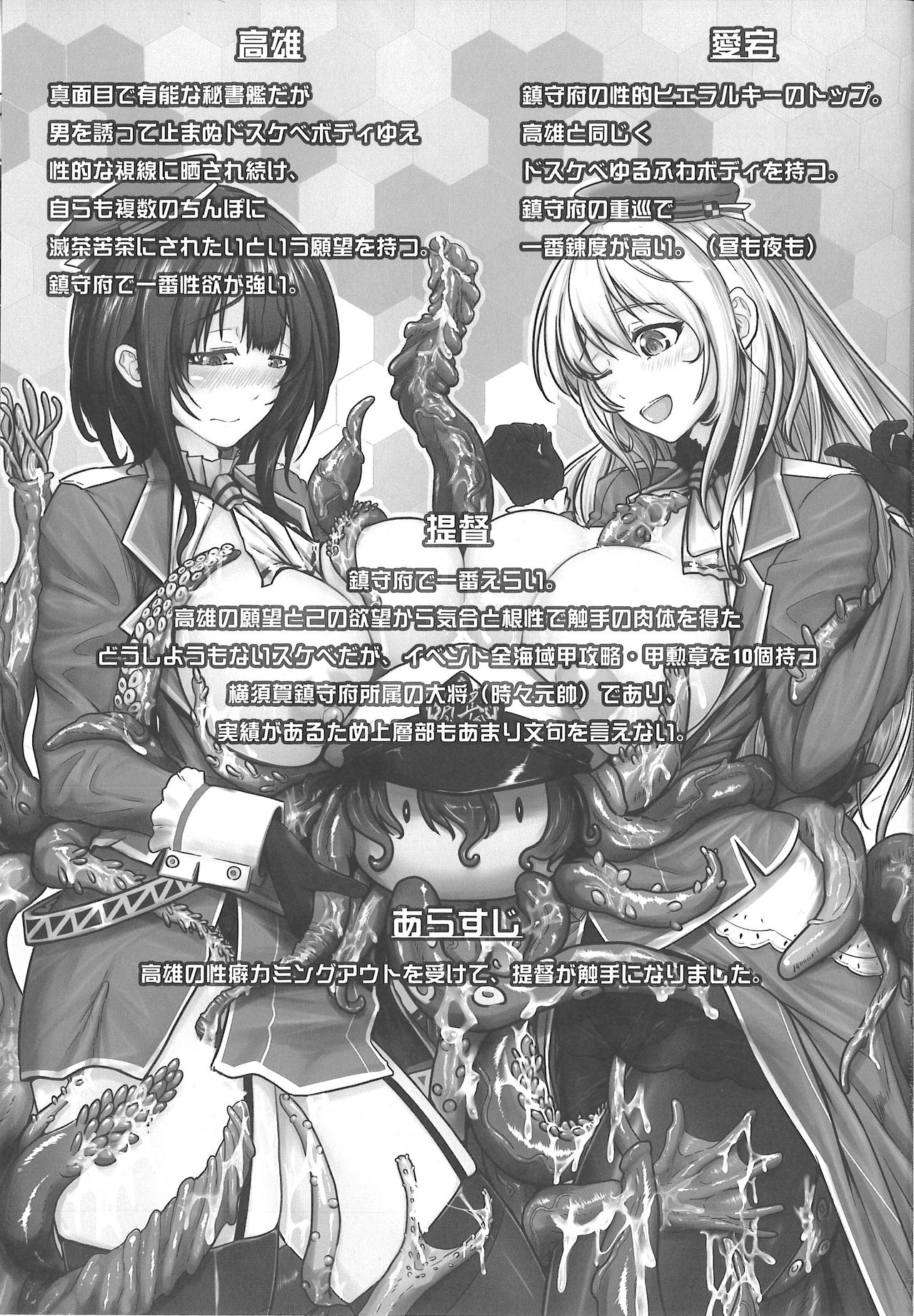 Teitoku ga Shokushu ni Narimashite 2 ~Atago Rannyuu Hen~ page 2 full
