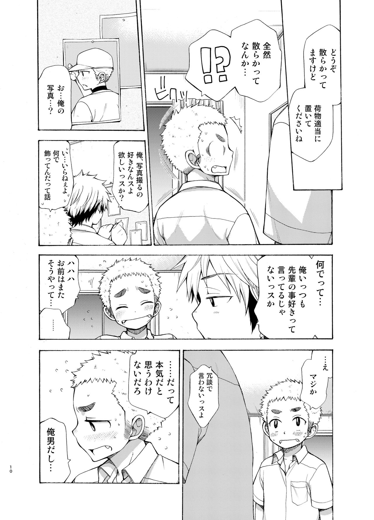 Yuuwaku ni Yowai Ore no Senpai page 10 full