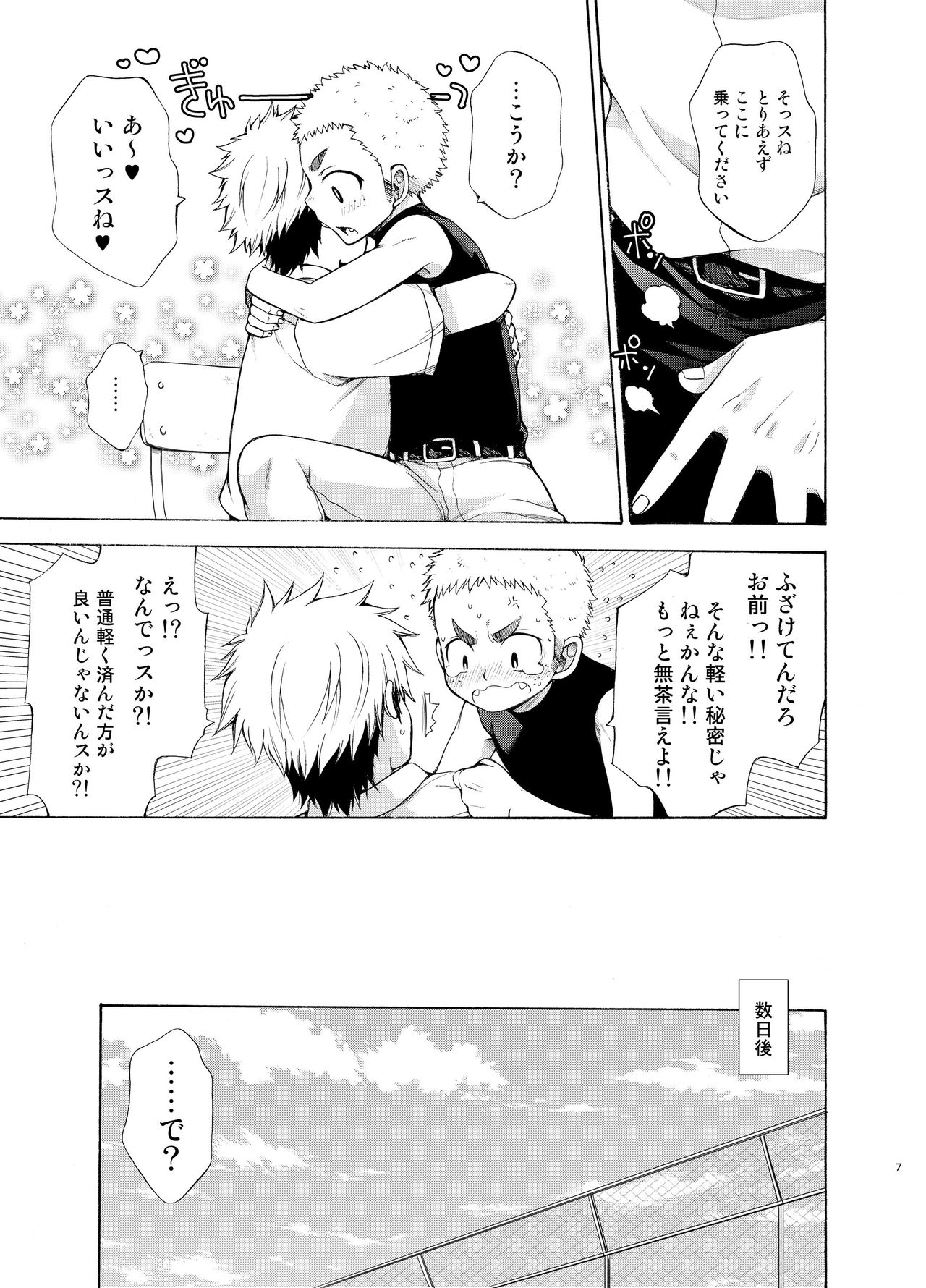 Yuuwaku ni Yowai Ore no Senpai page 7 full