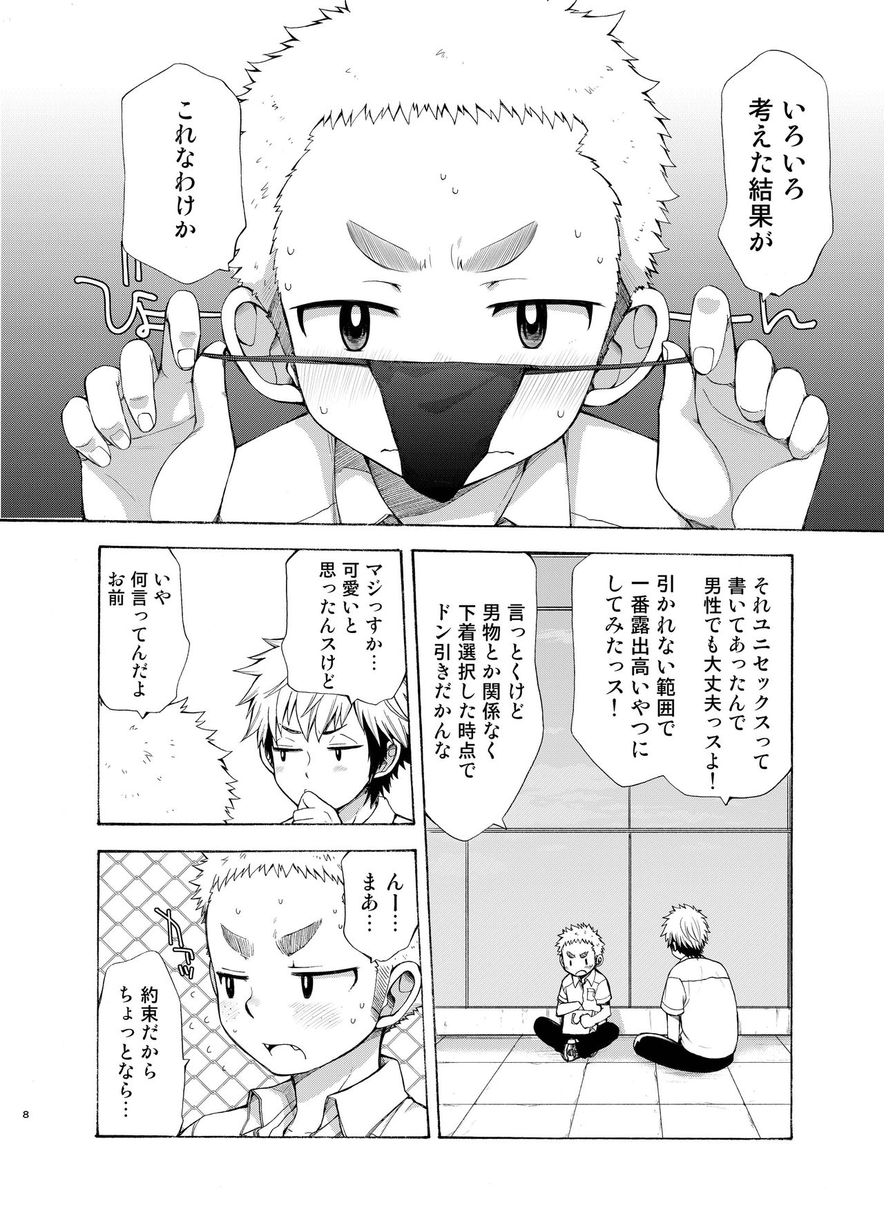 Yuuwaku ni Yowai Ore no Senpai page 8 full