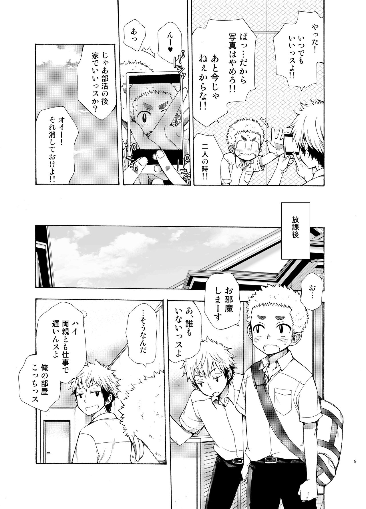 Yuuwaku ni Yowai Ore no Senpai page 9 full