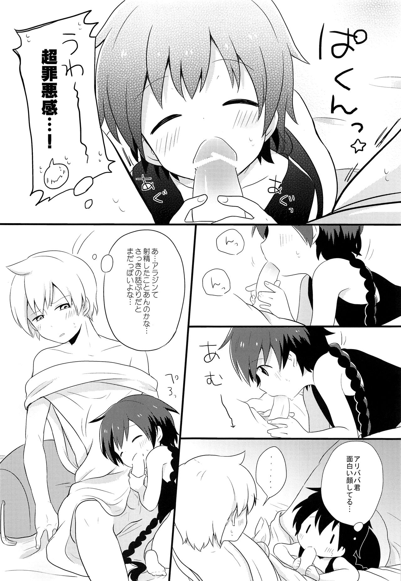 Oyasuminasai Suru Maeni page 10 full