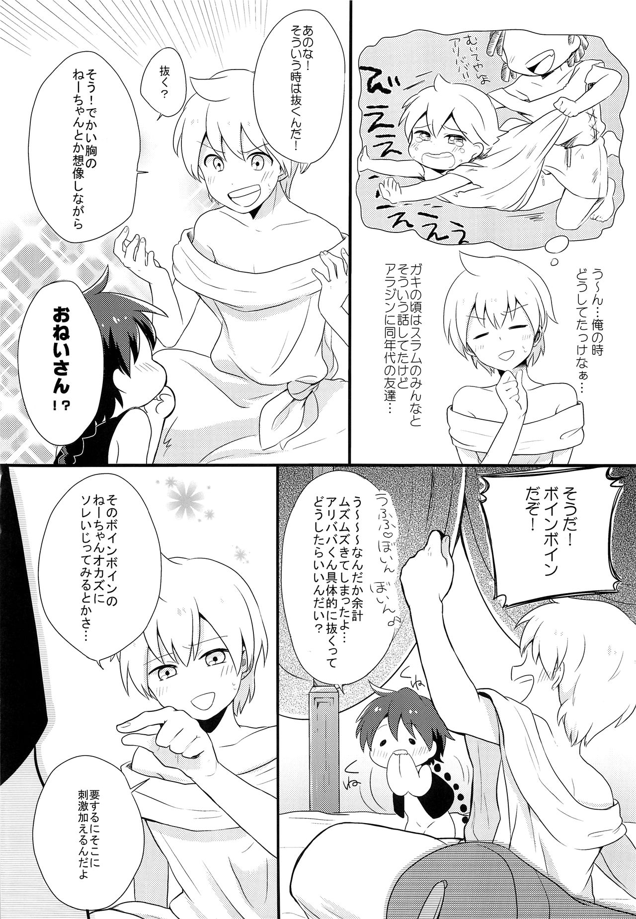 Oyasuminasai Suru Maeni page 3 full