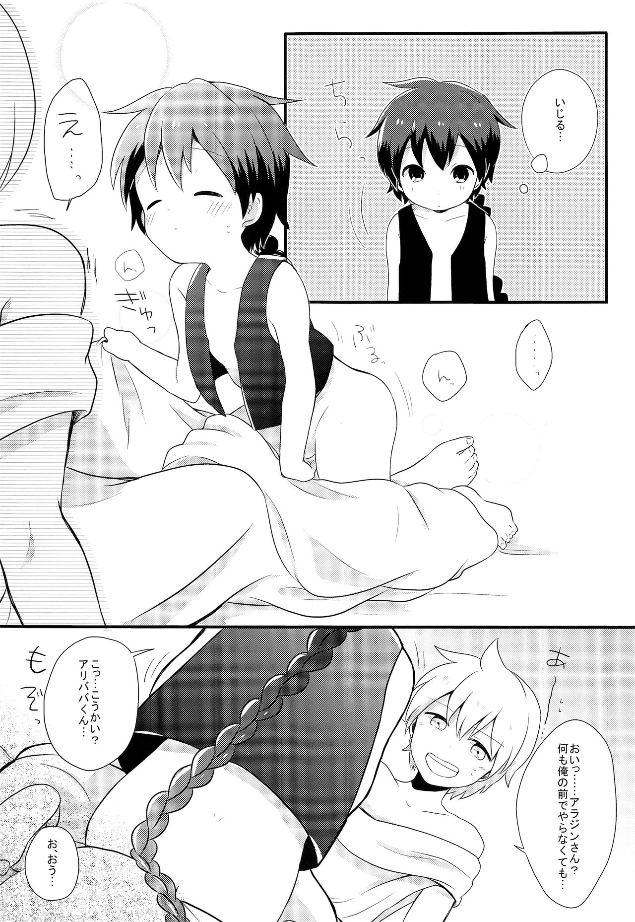 Oyasuminasai Suru Maeni page 4 full