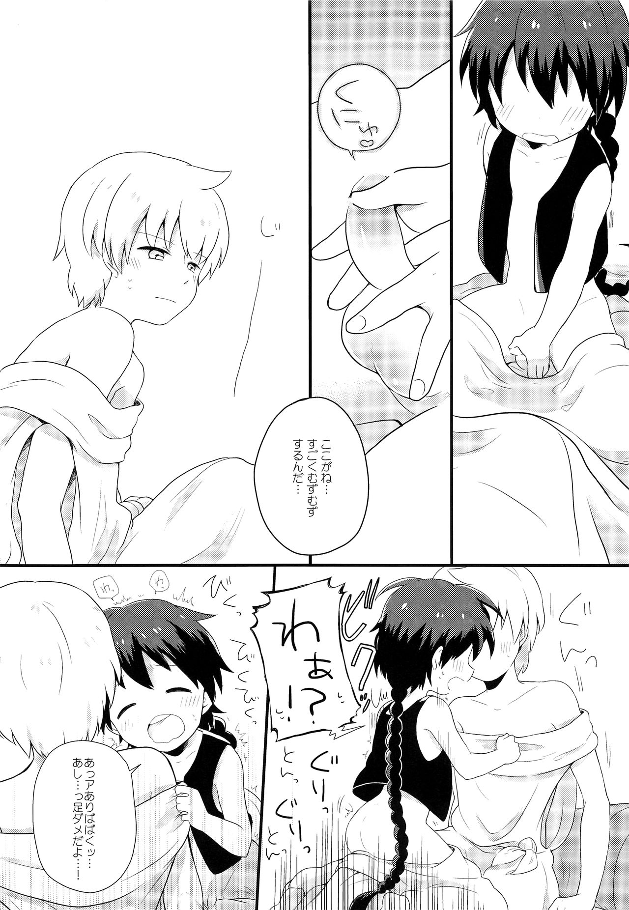 Oyasuminasai Suru Maeni page 5 full