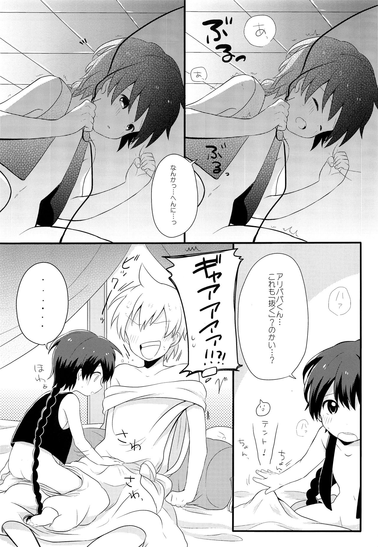 Oyasuminasai Suru Maeni page 6 full