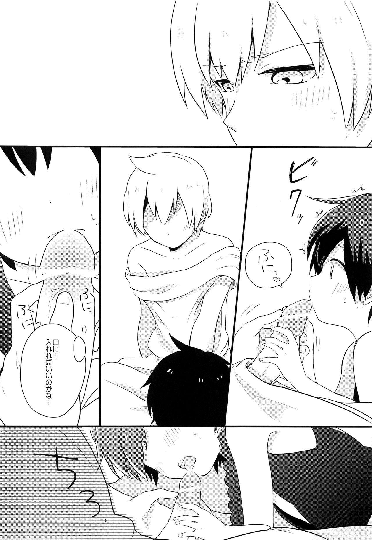 Oyasuminasai Suru Maeni page 9 full