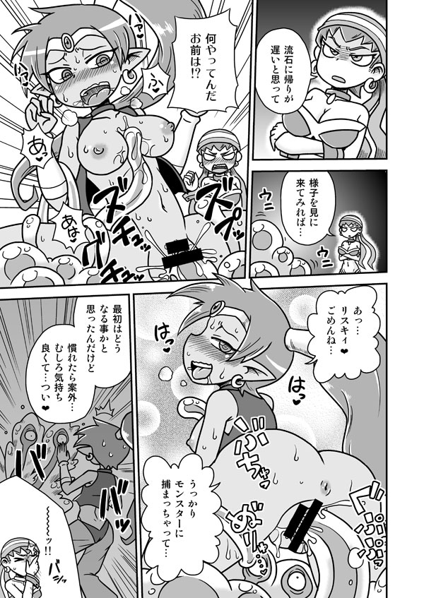 Risky Tentacles!! page 2 full