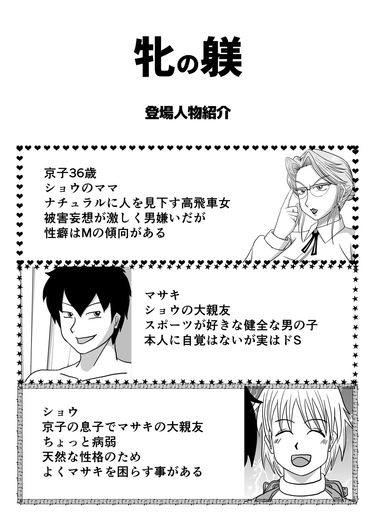 Mesu no Shitsuke page 2 full