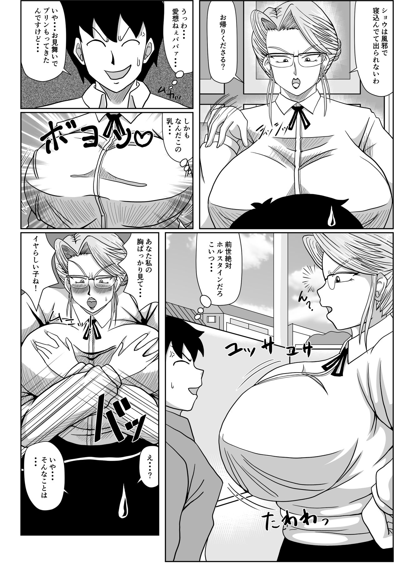 Mesu no Shitsuke page 4 full