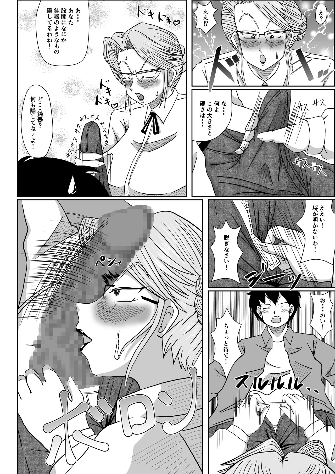 Mesu no Shitsuke page 6 full