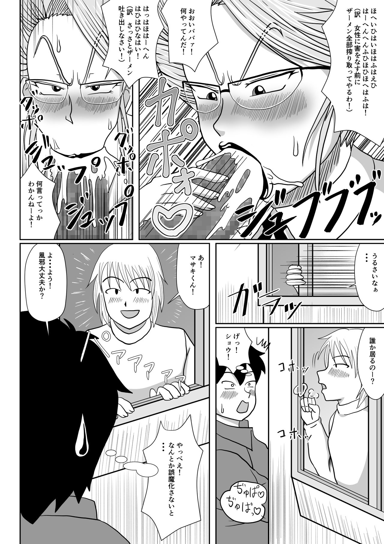 Mesu no Shitsuke page 8 full