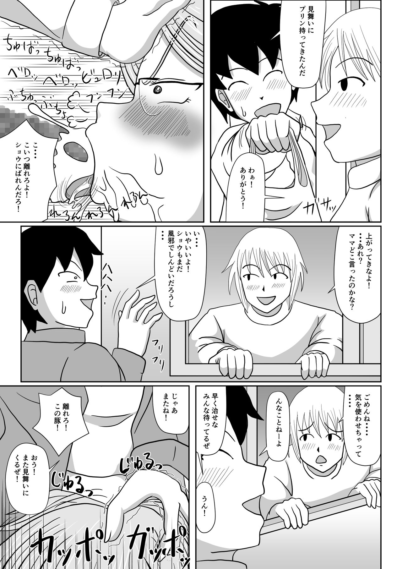 Mesu no Shitsuke page 9 full