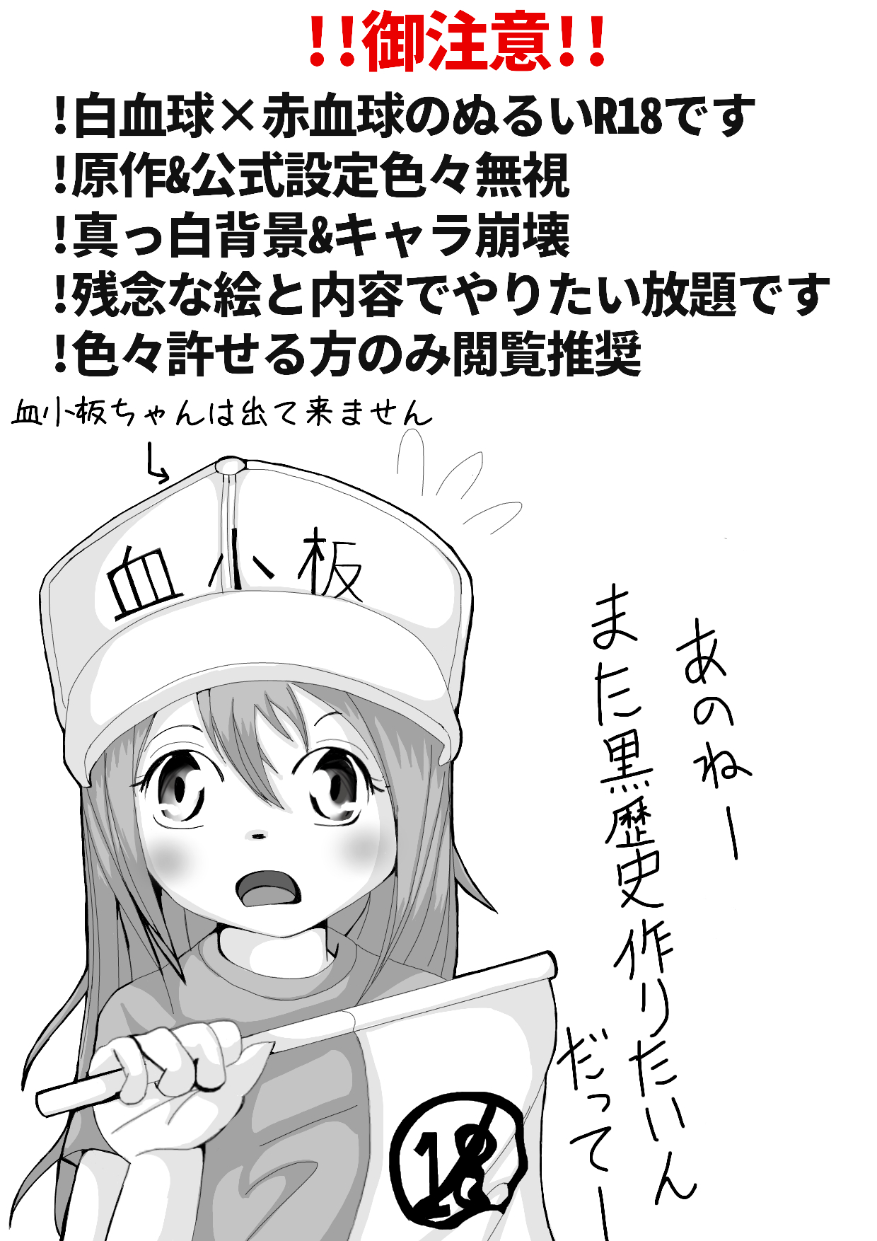 Hataraku Saibou Nurui R18 Da Manga page 2 full