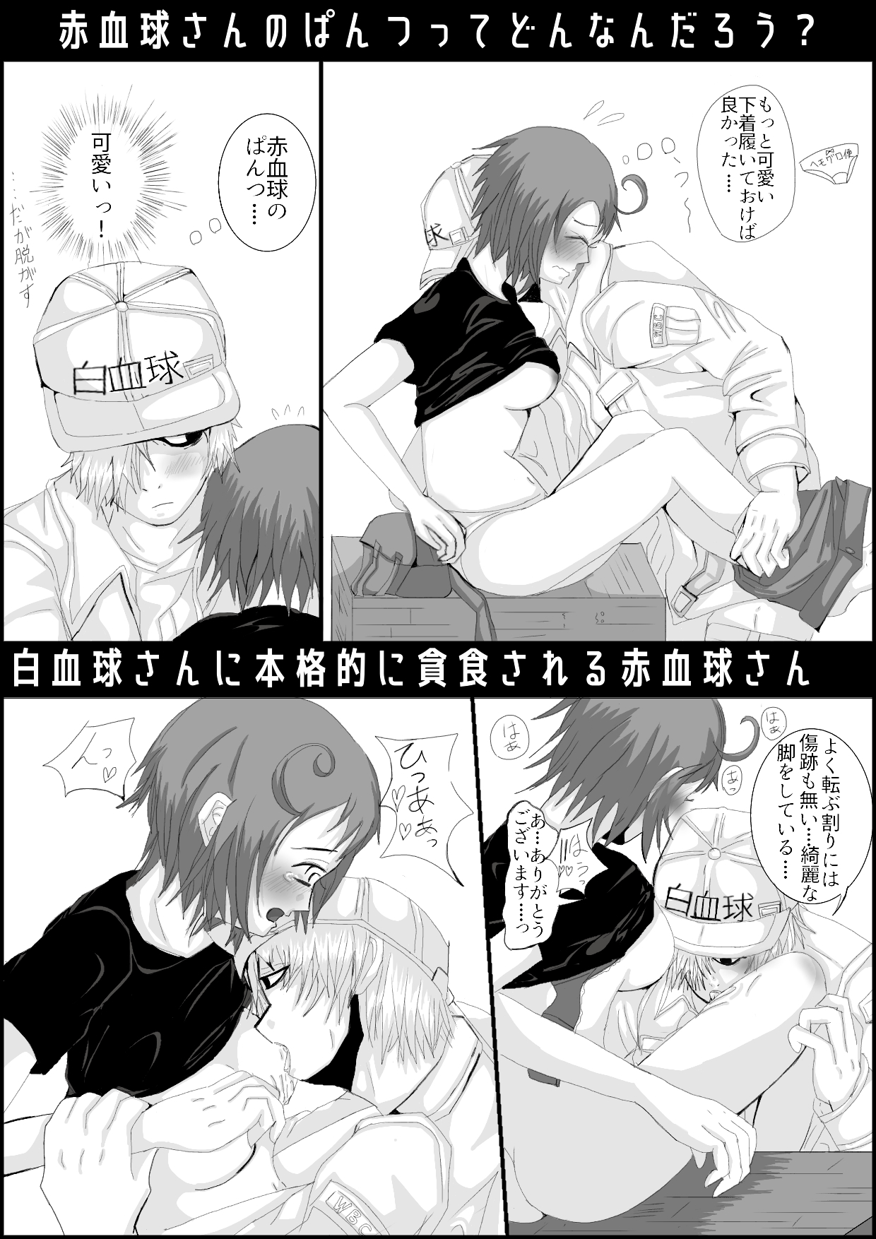 Hataraku Saibou Nurui R18 Da Manga page 6 full