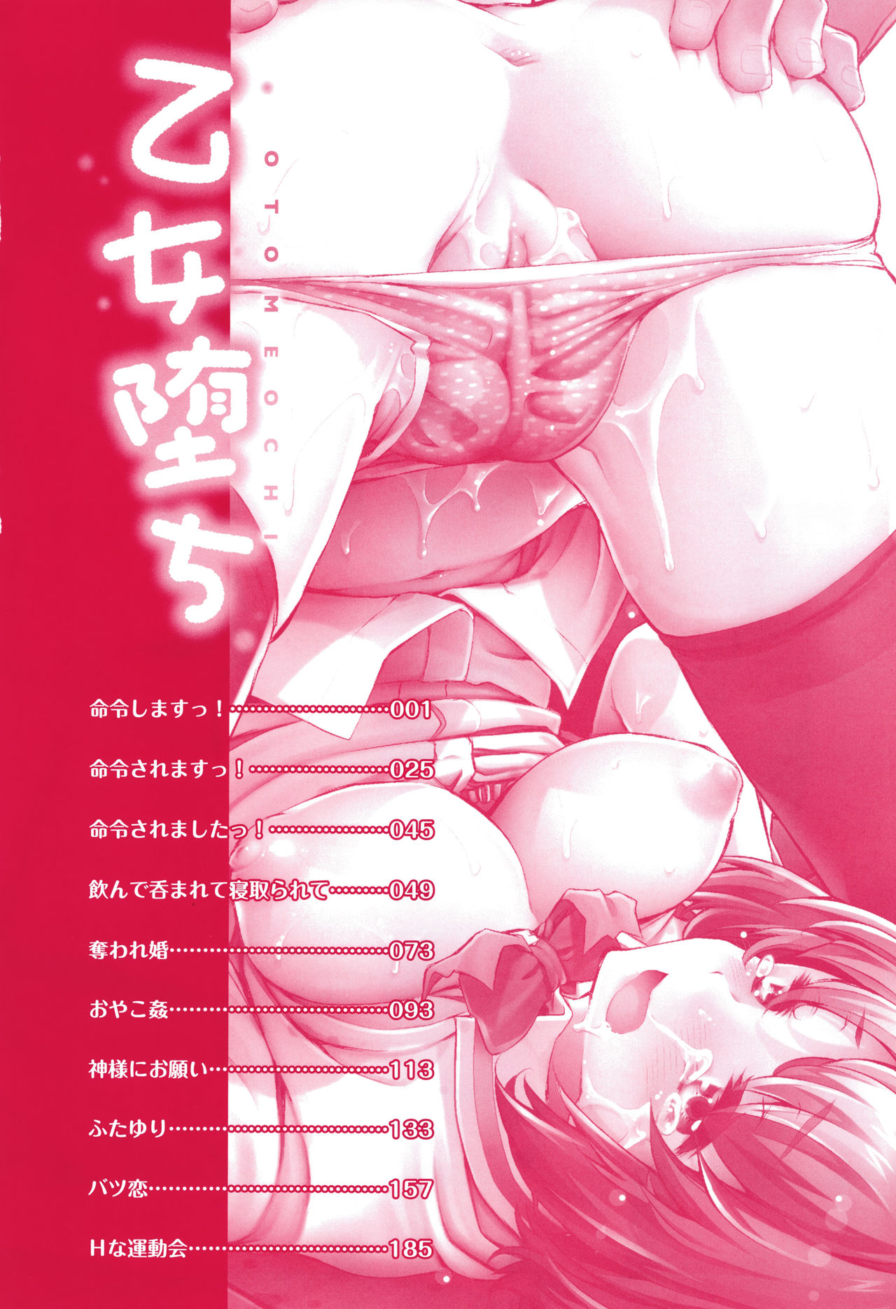 Otome Ochi page 5 full