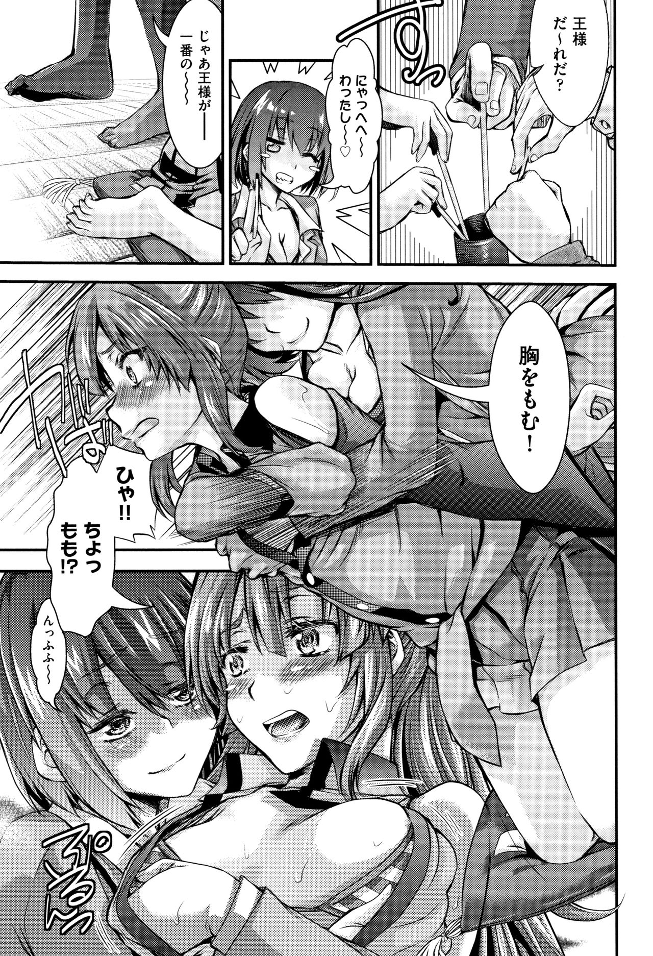 Otome Ochi page 8 full