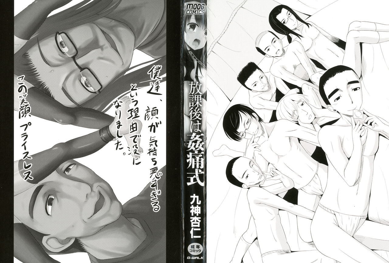 Houkago wa Kantsuushiki page 3 full