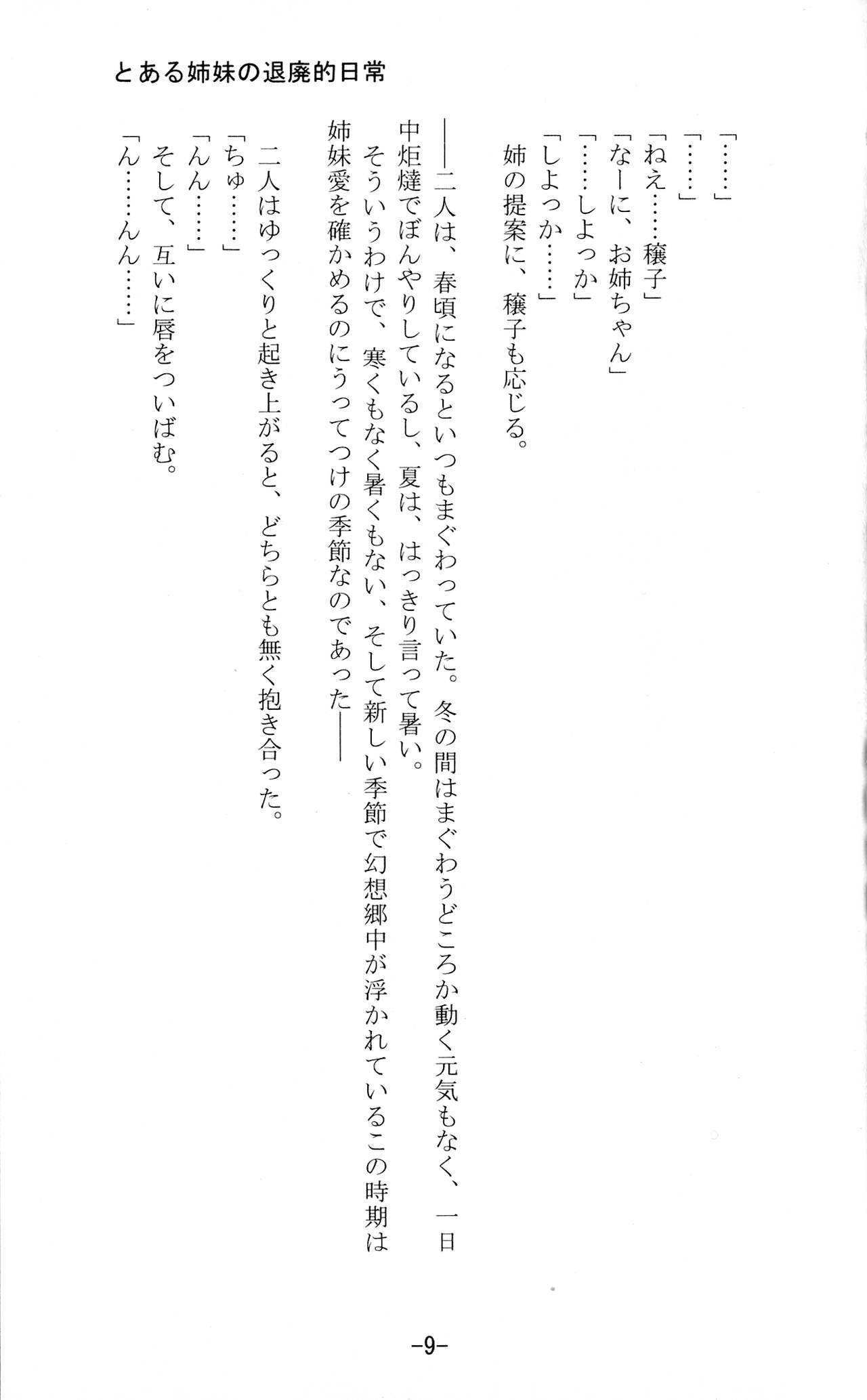 Shoujo Sousei Emaki - Touhou Youenbu In no Shou - Fancy Girl's Equipment page 10 full