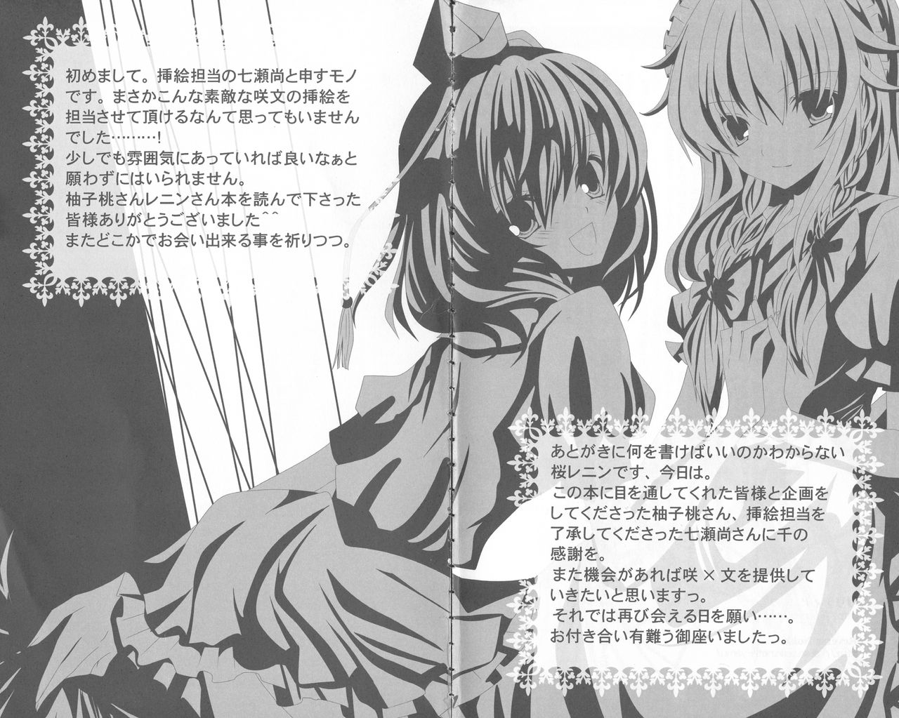 Shoujo Sousei Emaki - Touhou Youenbu In no Shou - Fancy Girl's Equipment page 4 full