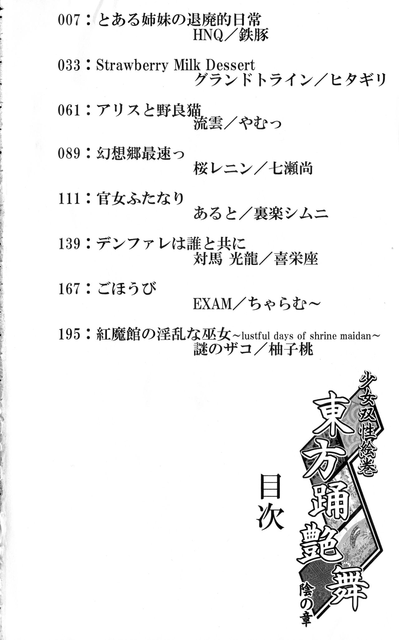 Shoujo Sousei Emaki - Touhou Youenbu In no Shou - Fancy Girl's Equipment page 5 full